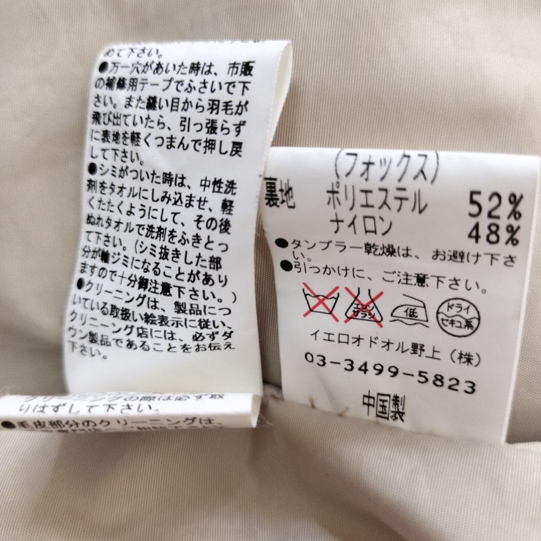 フォックスファー付き ロングダウンコート　ベージュ