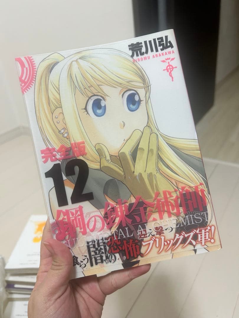 GCデラックス版 鋼の錬金術師 1〜18巻 全巻セット 状態良好