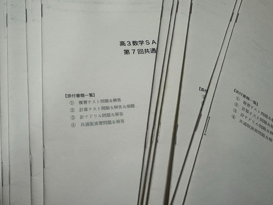 【未使用】鉄緑会　高3数学　SAクラス共通共通冊子　プリント