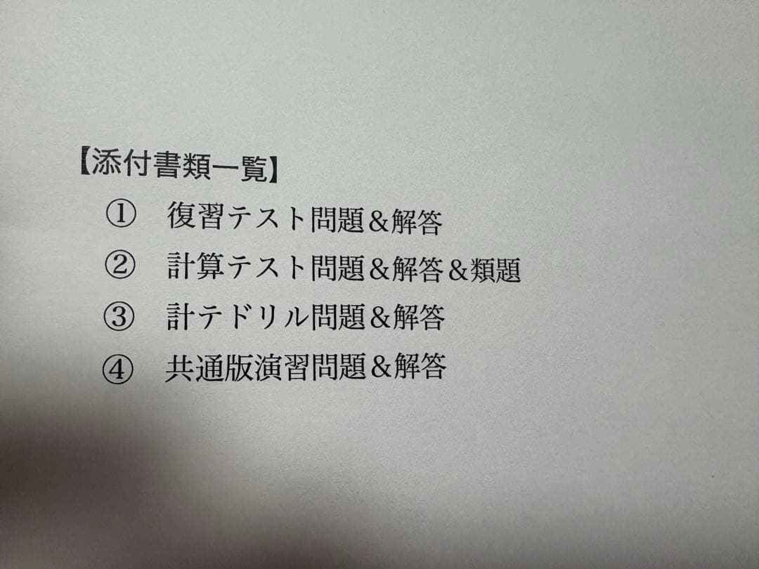 【未使用】鉄緑会　高3数学　SAクラス共通共通冊子　プリント