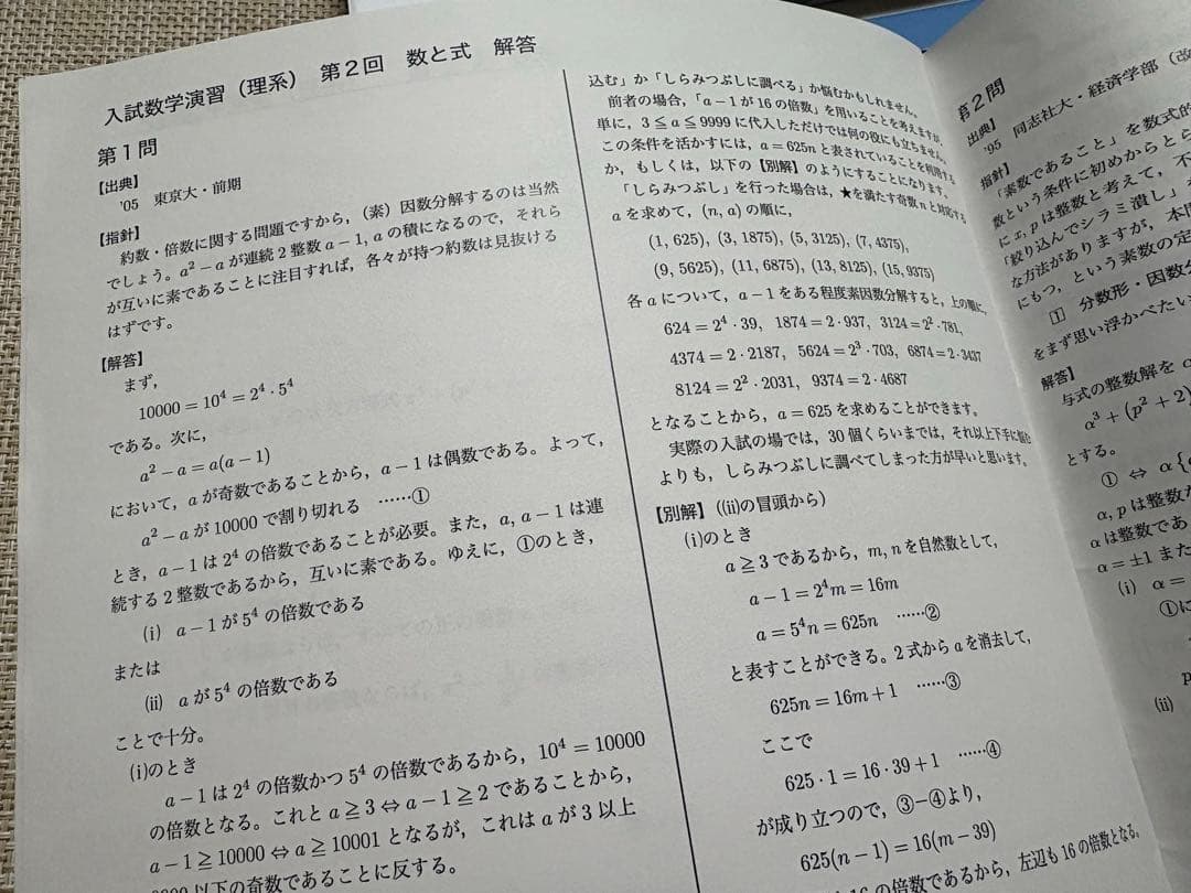 【未使用】鉄緑会　高3数学　SAクラス共通共通冊子　プリント