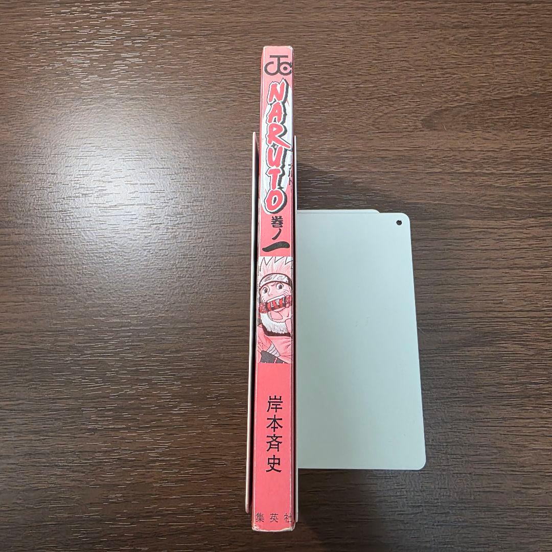 NARUTO 1巻 初版 2000年 第1刷発行 ②