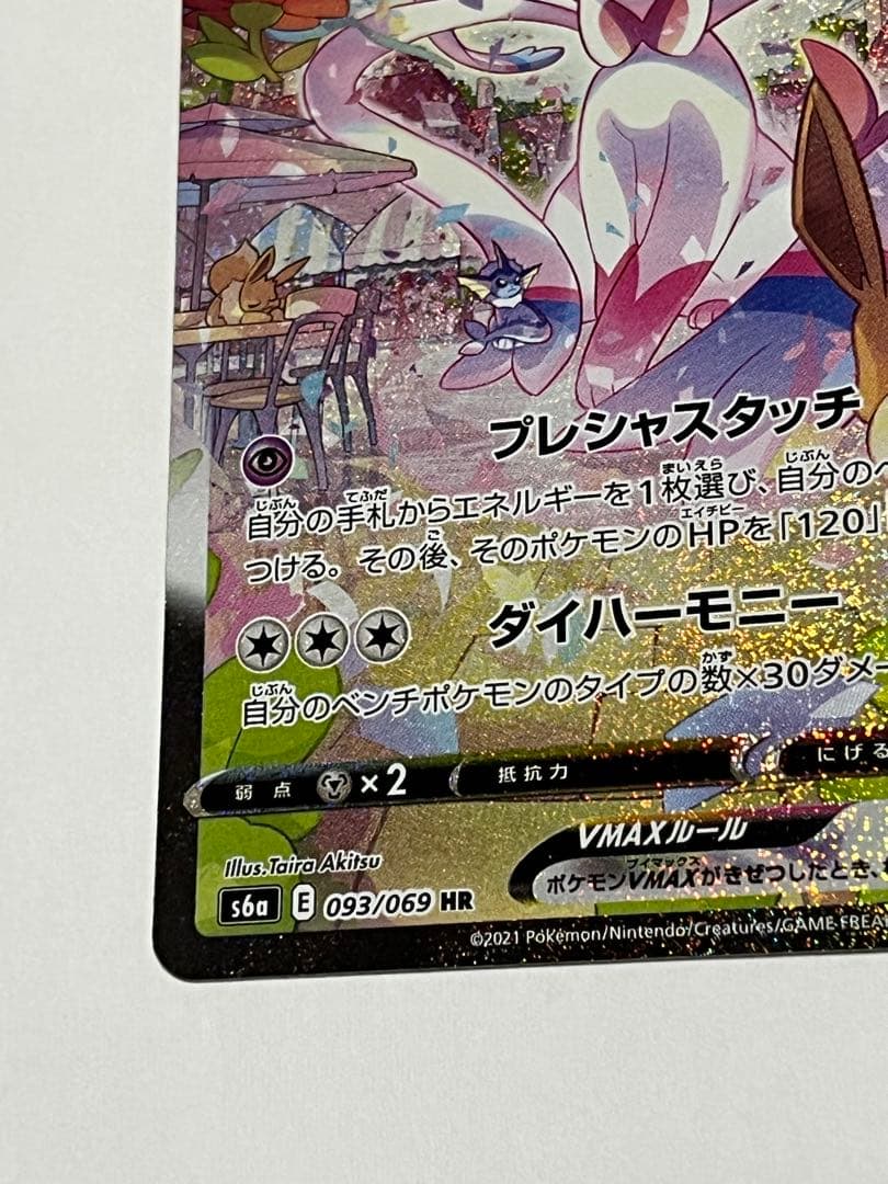 ポケモンカード　ニンフィアvmax sa