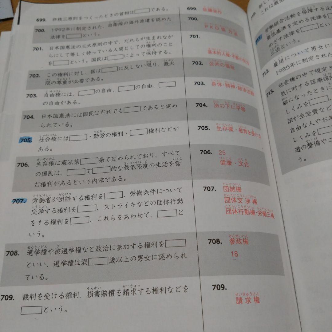 中学校受験 社会科 777 プラチナインプット
