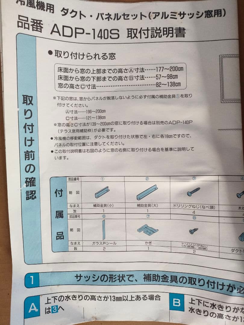 ● SANYO 冷風機 SAD-140(HD) +専用ダクト、パネルセット