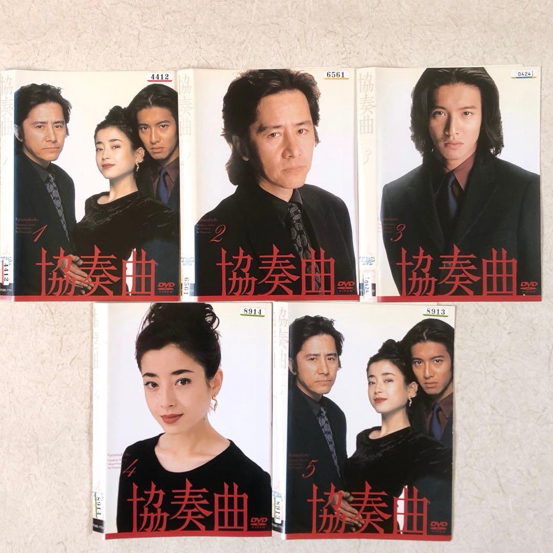 協奏曲 全5巻 DVDレンタル落ち