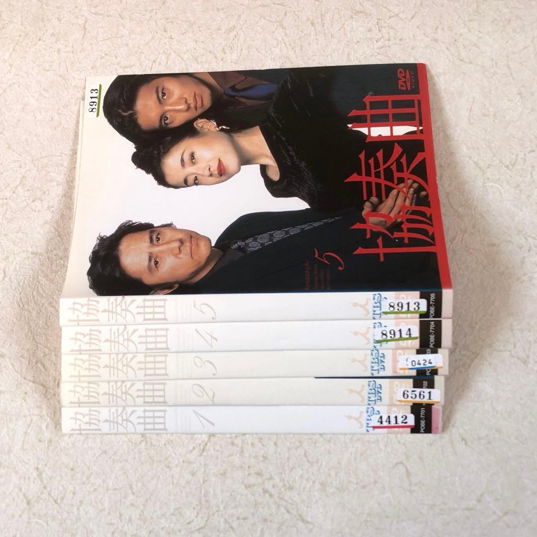 協奏曲 全5巻 DVDレンタル落ち