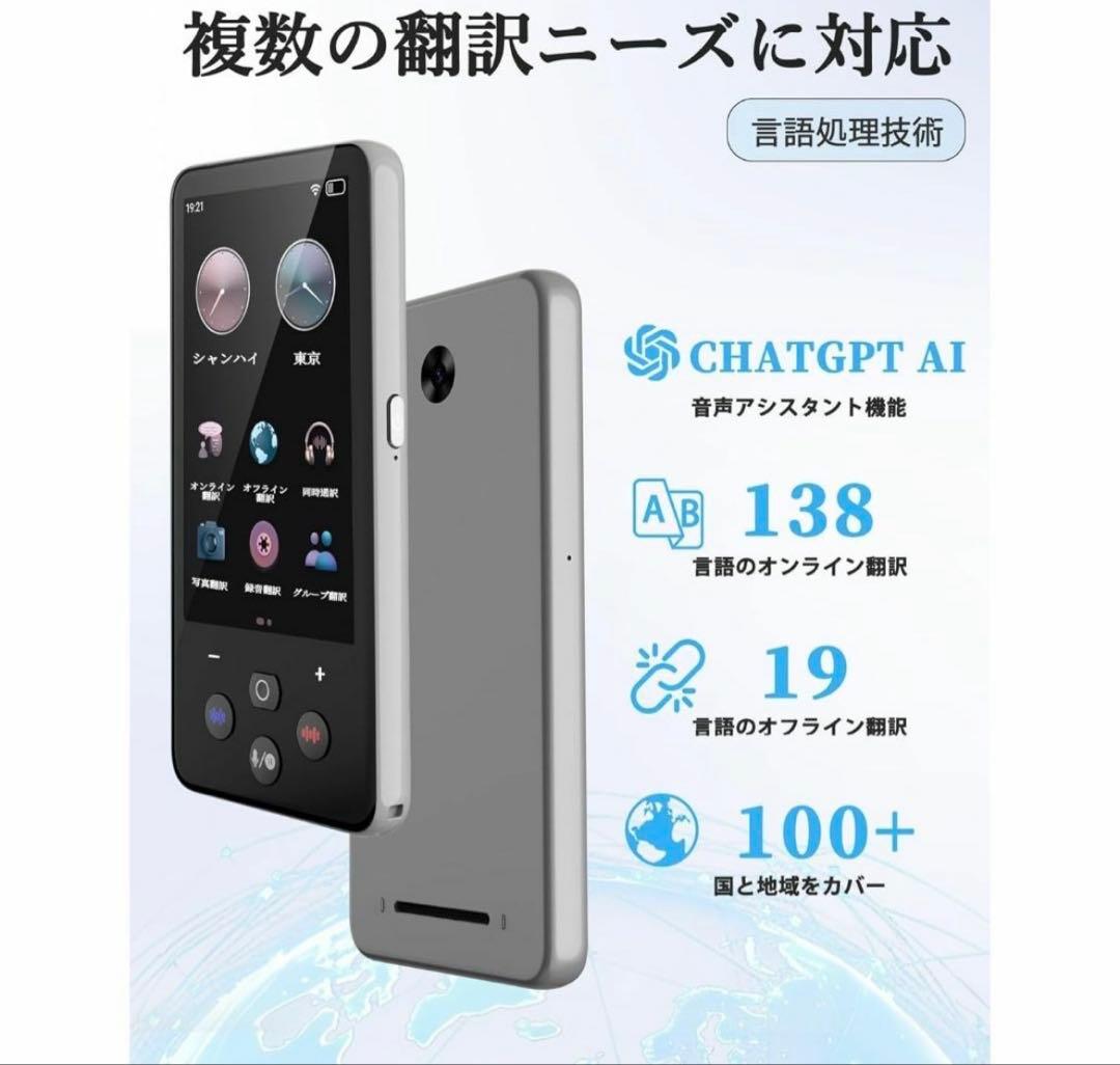 翻訳機 AI 0.1秒通訳機 138種言語 Bluetooth オフライン対応