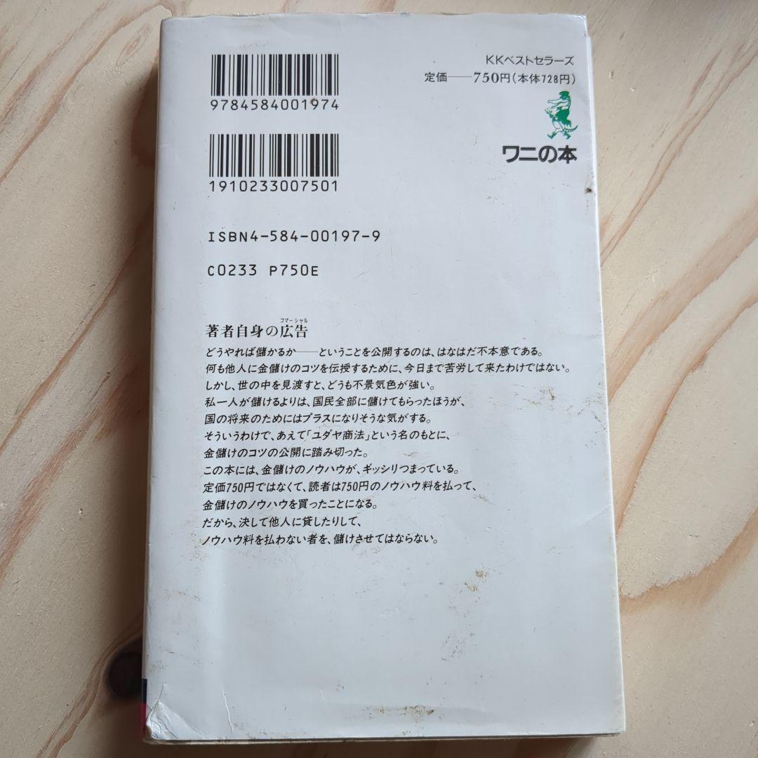 ユダヤの商法