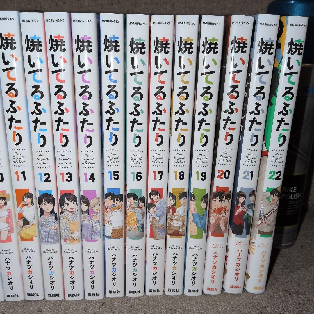 漫画　焼いてるふたり　全巻(1〜22巻)