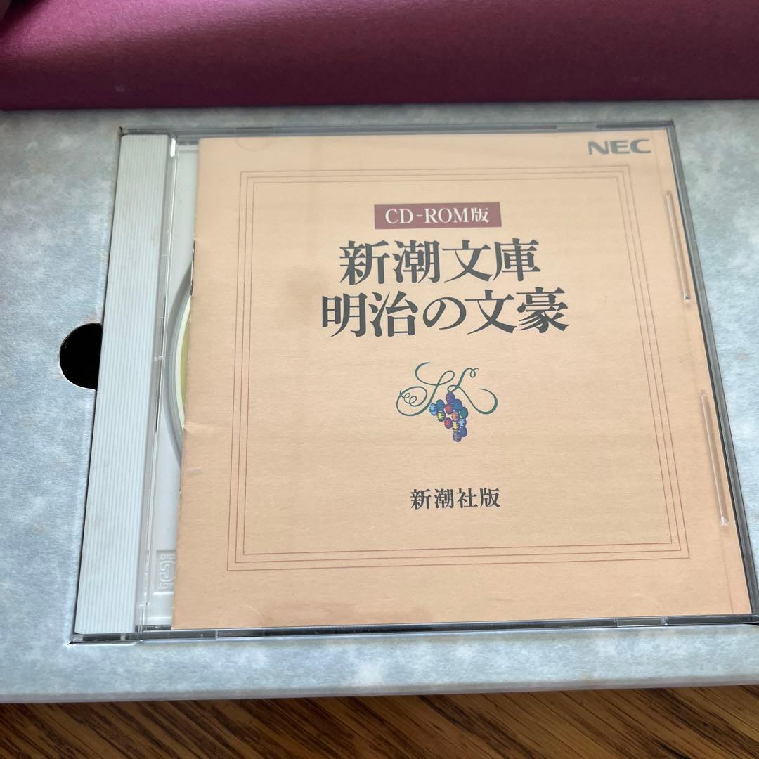 新潮文庫明治の文豪 CD-ROM版