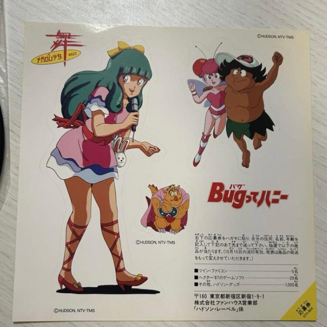 高橋名人 - Bugってハニー 7inch 貴重ステッカー完備