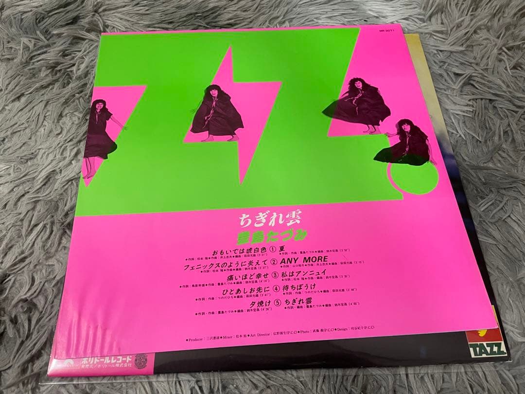 豊島たづみ TAZZ ちぎれ雲 LP