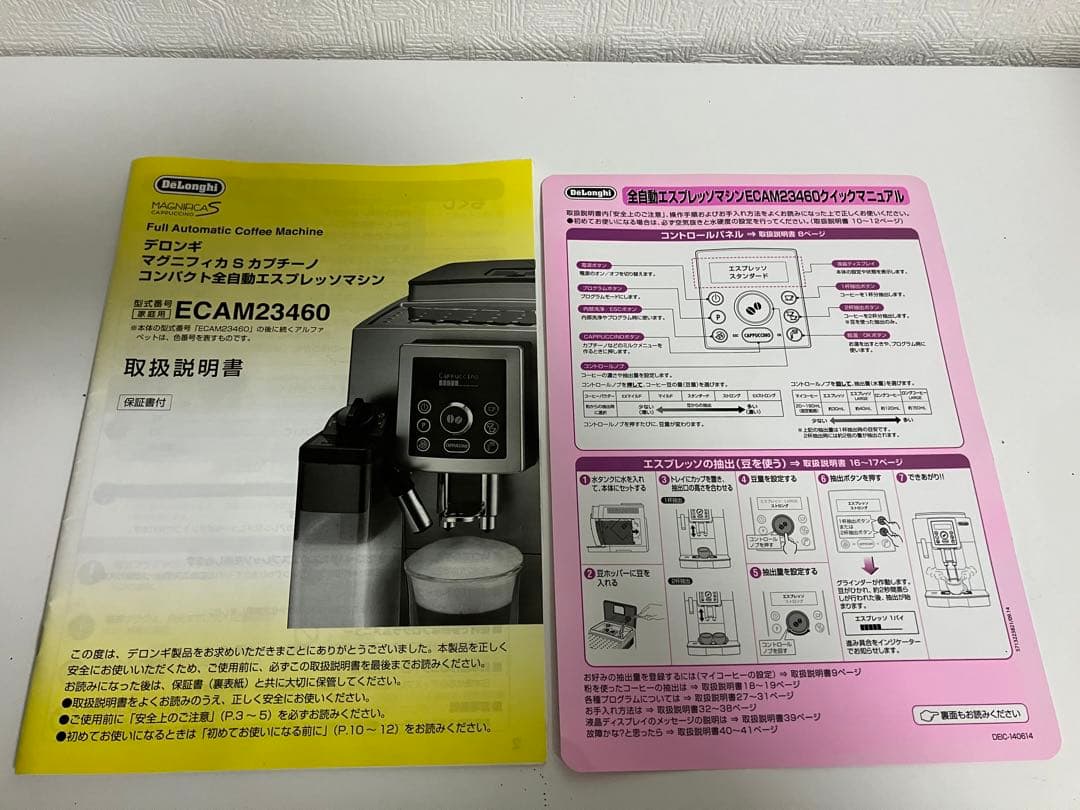 【ジャンク品】デロンギ マグニフィカSカプチーノ ECAM23460S