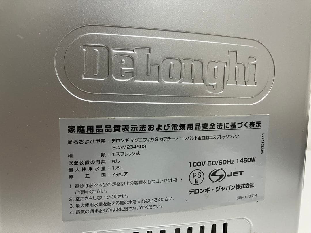 【ジャンク品】デロンギ マグニフィカSカプチーノ ECAM23460S