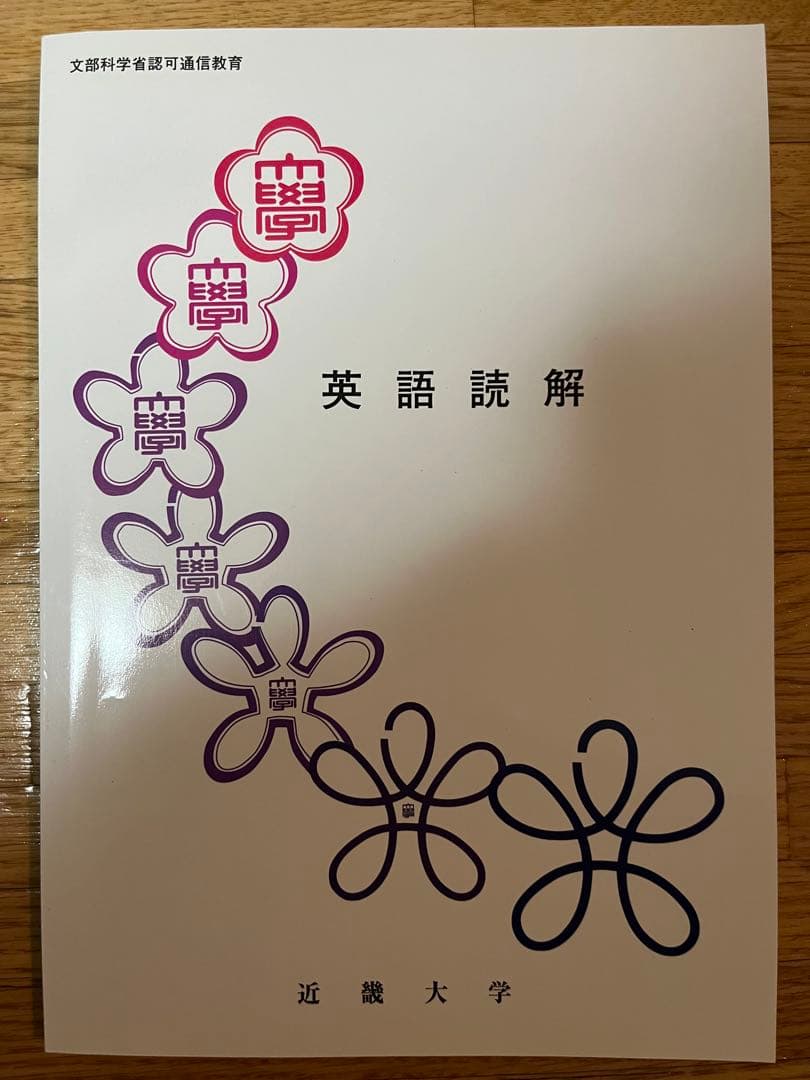 近畿大学　テキスト　16冊　※単品買い可能
