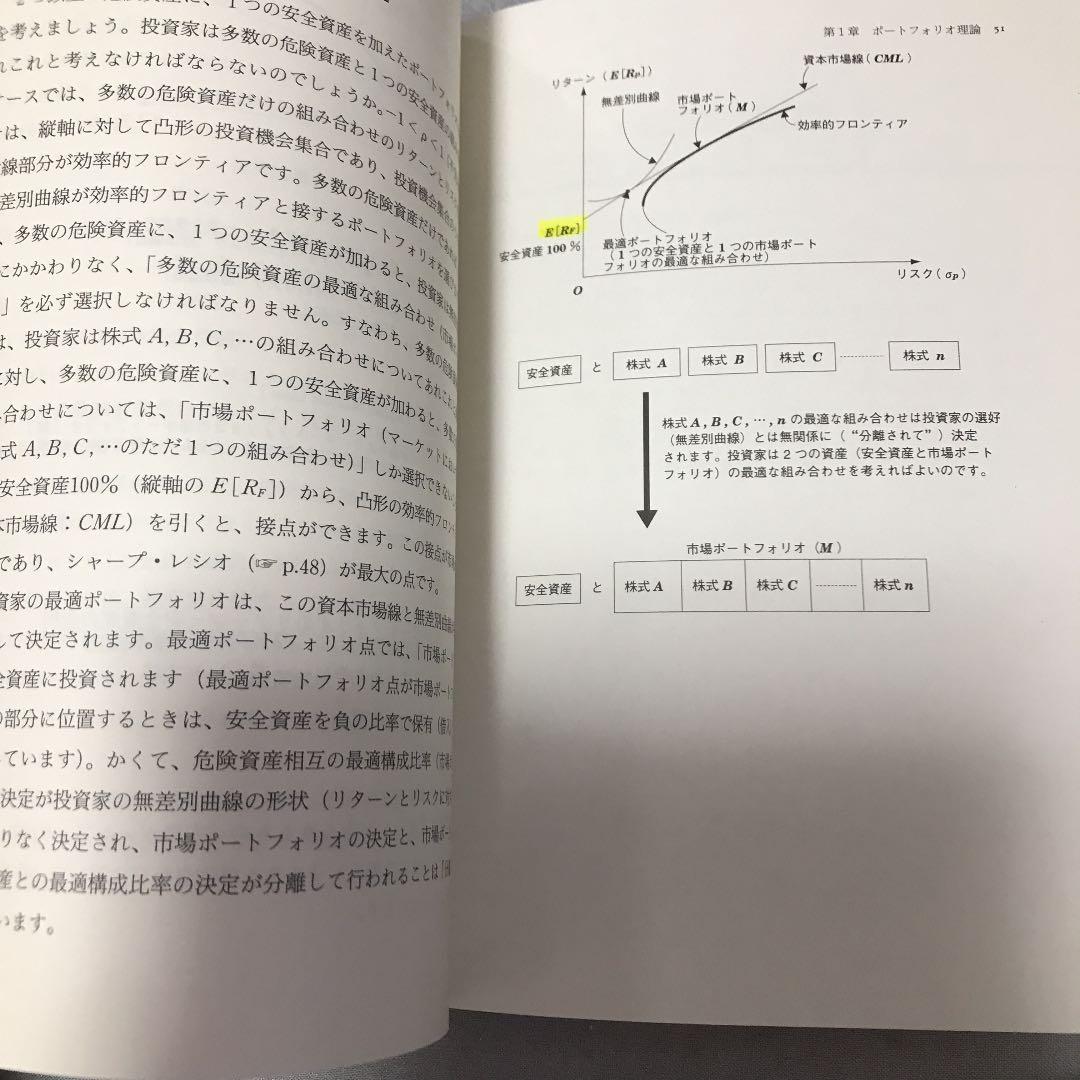 チャートでわかる 入門ファイナンス理論