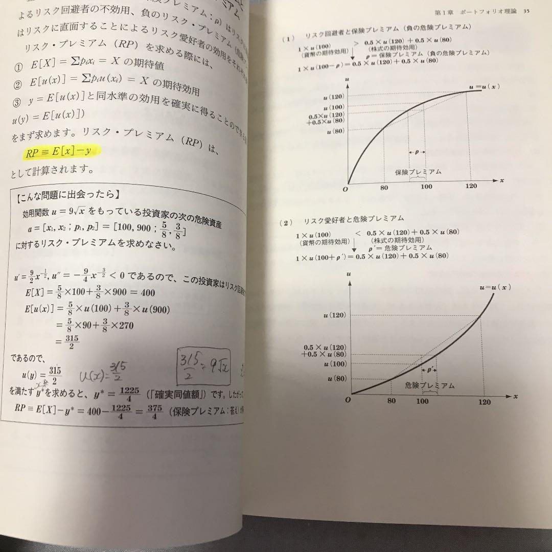 チャートでわかる 入門ファイナンス理論
