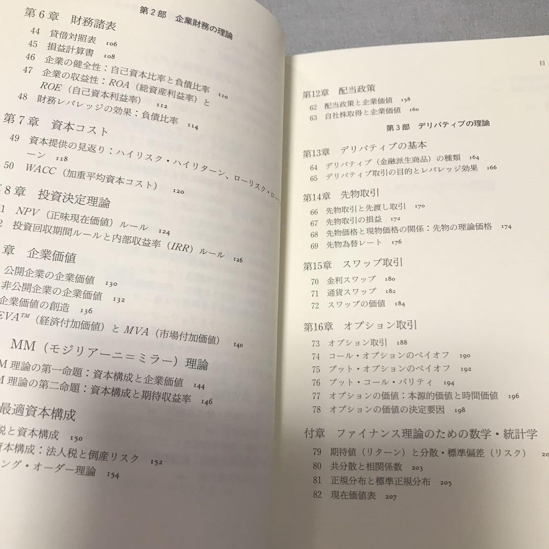 チャートでわかる 入門ファイナンス理論