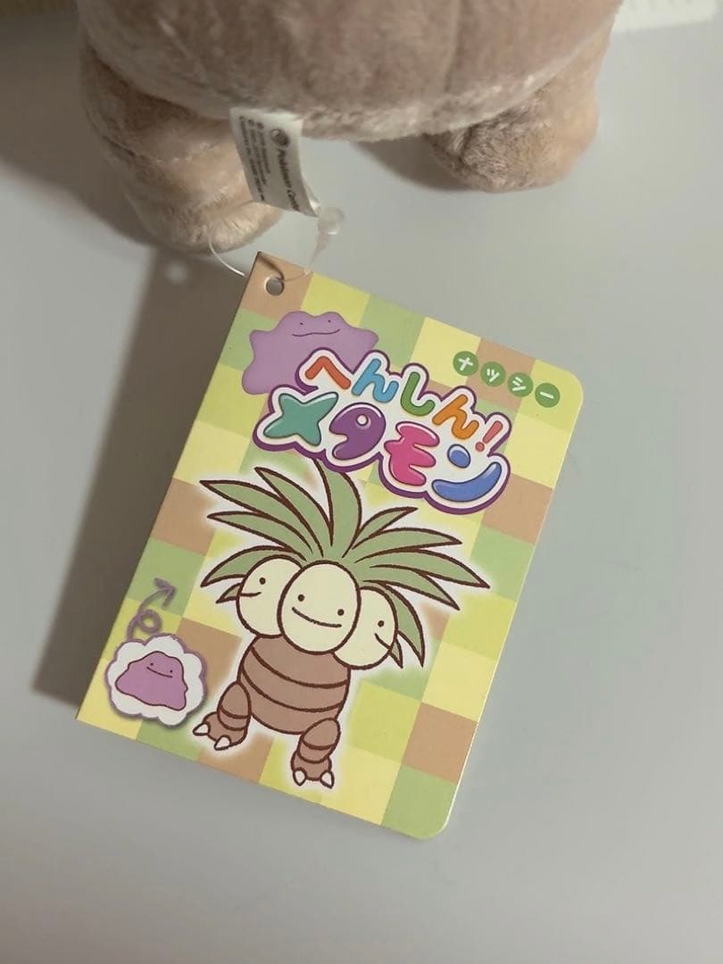 へんしんメタモン　ナッシー　ぬいぐるみ