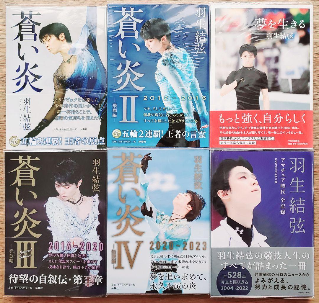 羽生結弦 31点set おまけ付き