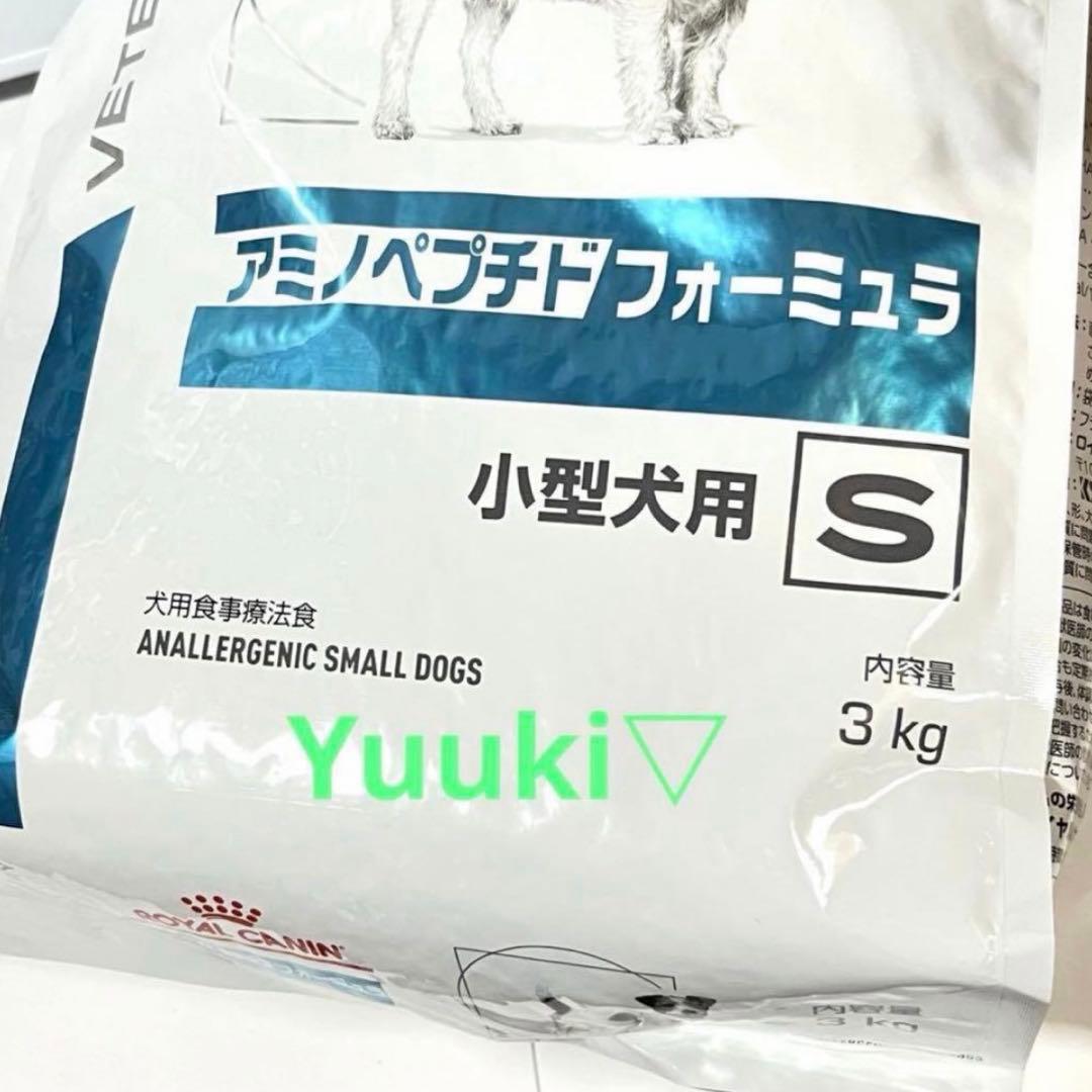 【新品未開封】犬 アミノペプチドフォーミュラ 小型犬用S 3kg
