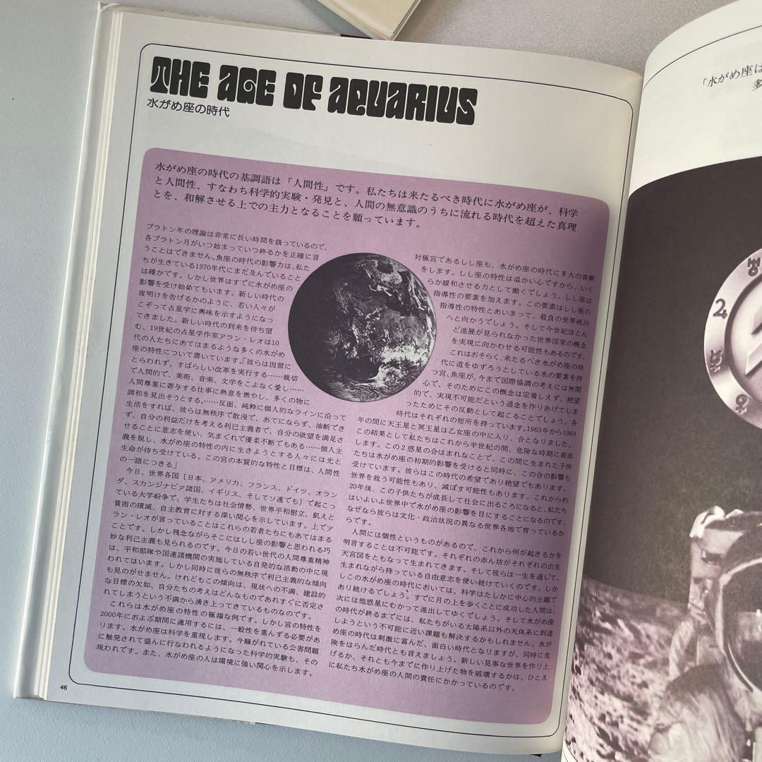 定本　西洋占星術　THE COMPLEAT ASTROLOGER バーカー夫婦著