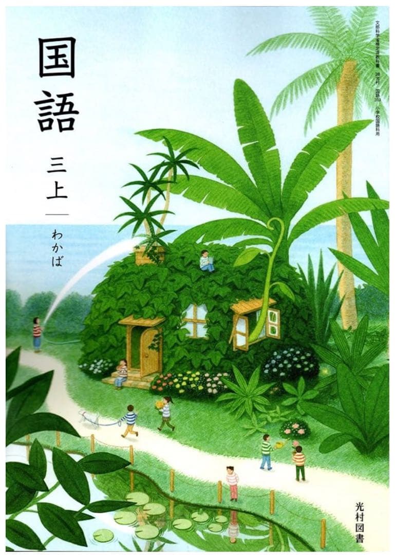 国語一〜六年上小学校　全学年◇光村図書◇最新