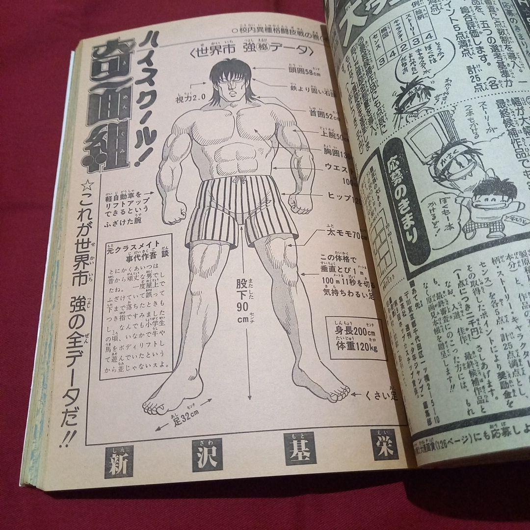 【当時物美品】週刊 少年 ジャンプ 1985年52号 漫画 アニメ