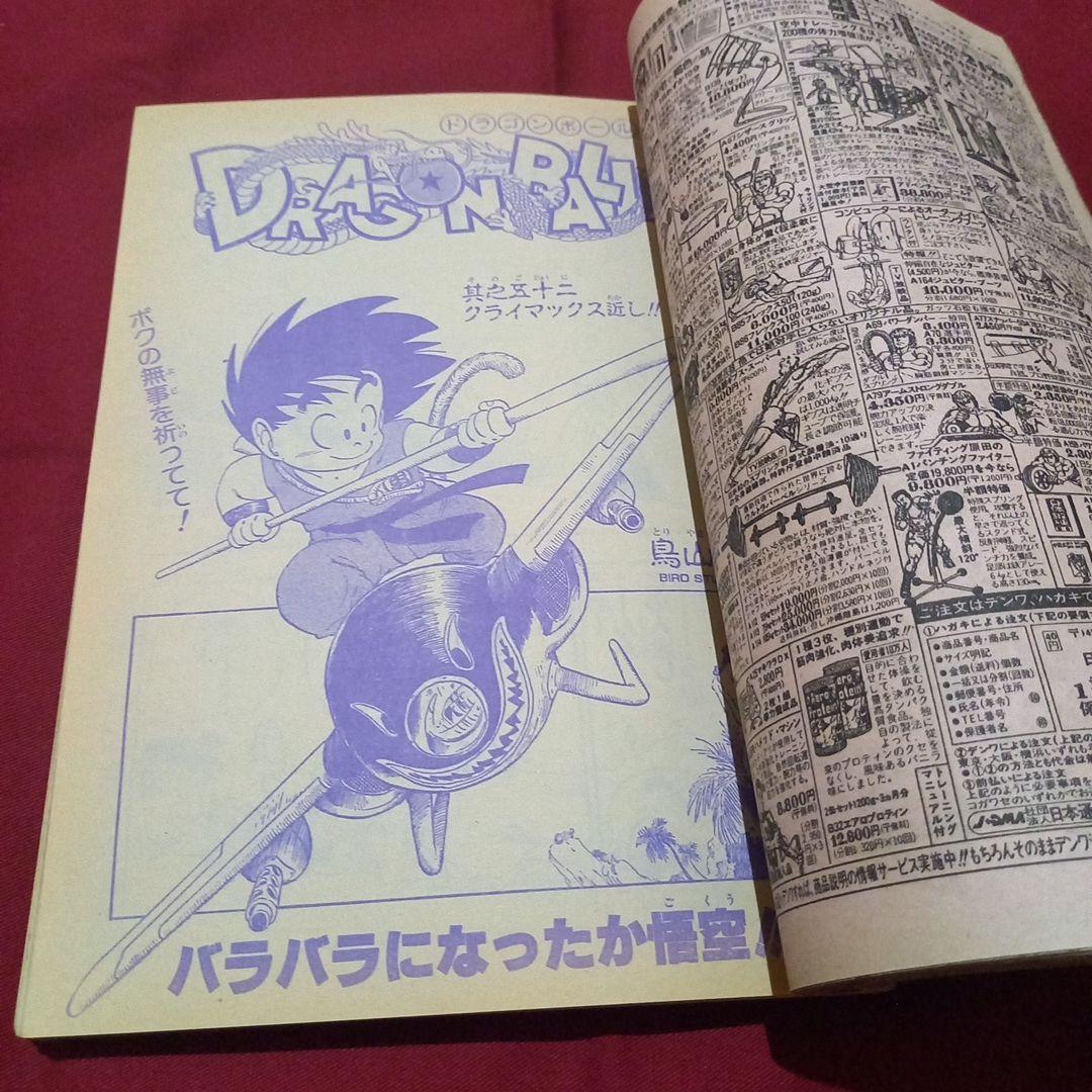 【当時物美品】週刊 少年 ジャンプ 1985年52号 漫画 アニメ