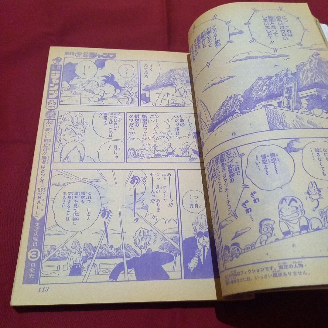 【当時物美品】週刊 少年 ジャンプ 1985年52号 漫画 アニメ