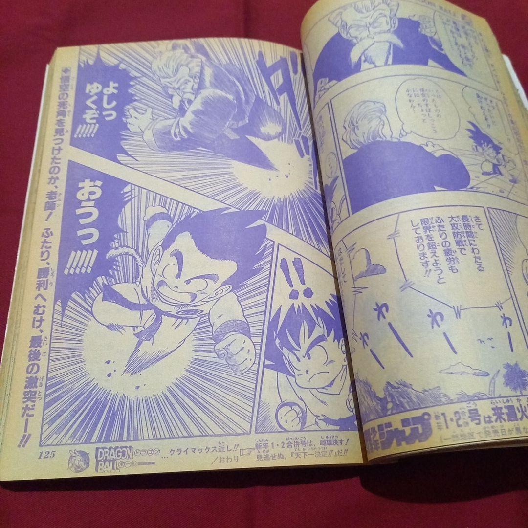 【当時物美品】週刊 少年 ジャンプ 1985年52号 漫画 アニメ