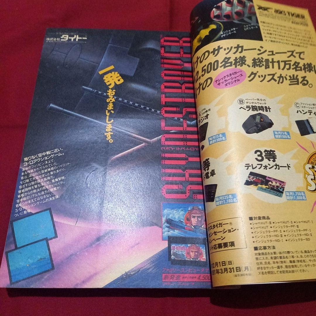 【当時物美品】週刊 少年 ジャンプ 1985年52号 漫画 アニメ