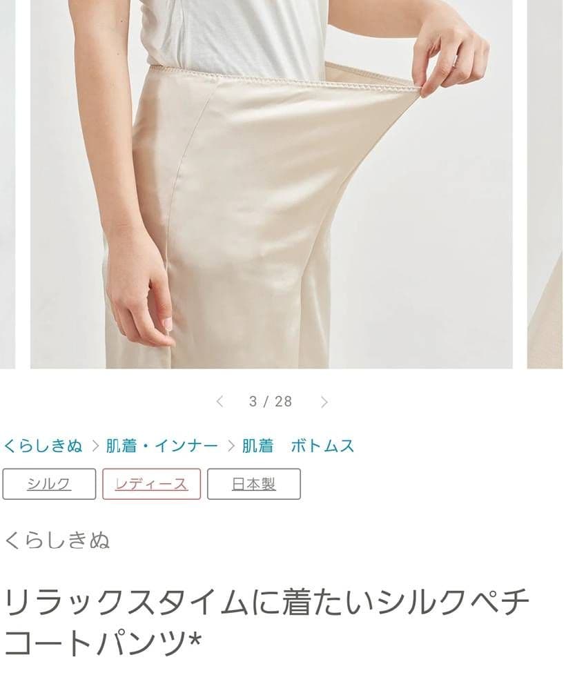 くらしきぬ リラックスタイムに着たいシルクペチコートパンツ*