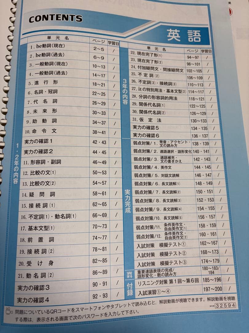 英語（中学生用、高校入試対策受験版)