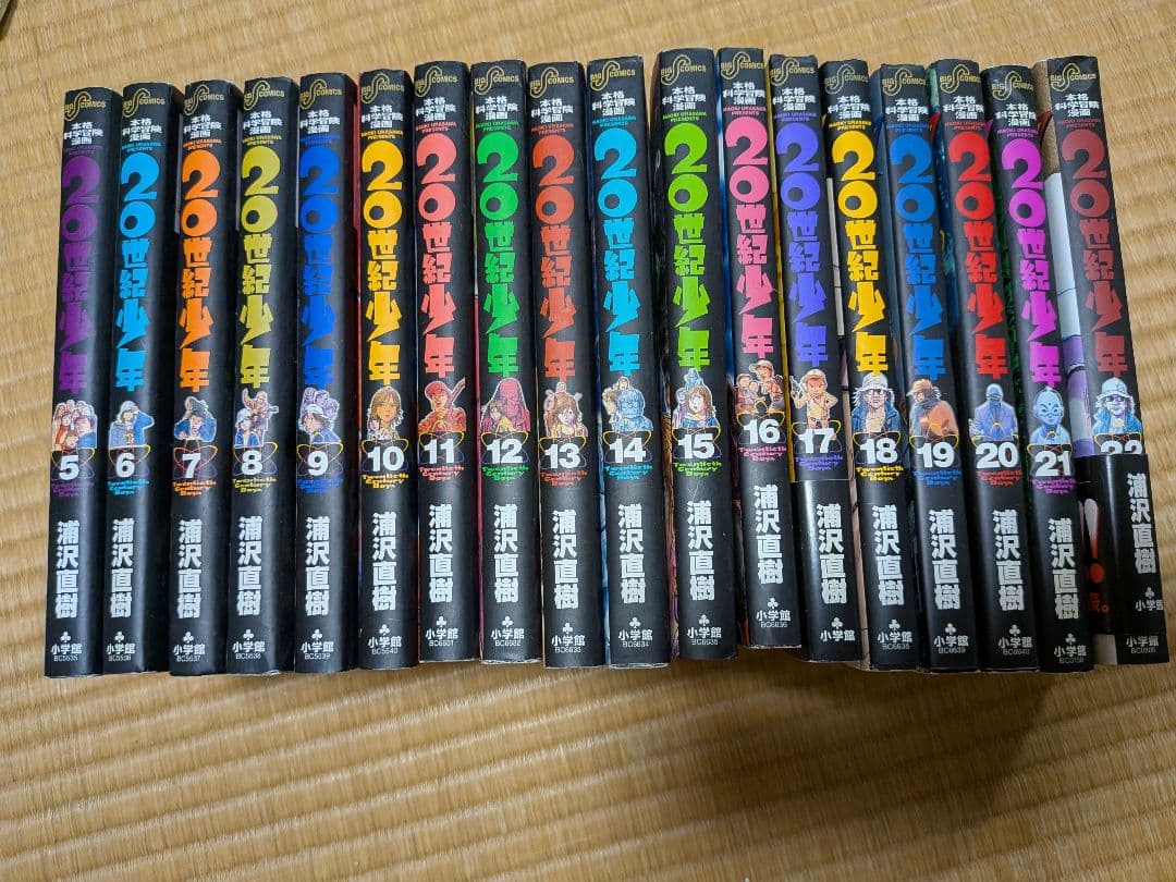 浦沢直樹 20世紀少年 5〜22巻