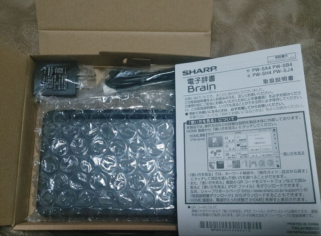 シャープ電子辞書　Brain　PW-SA4-B