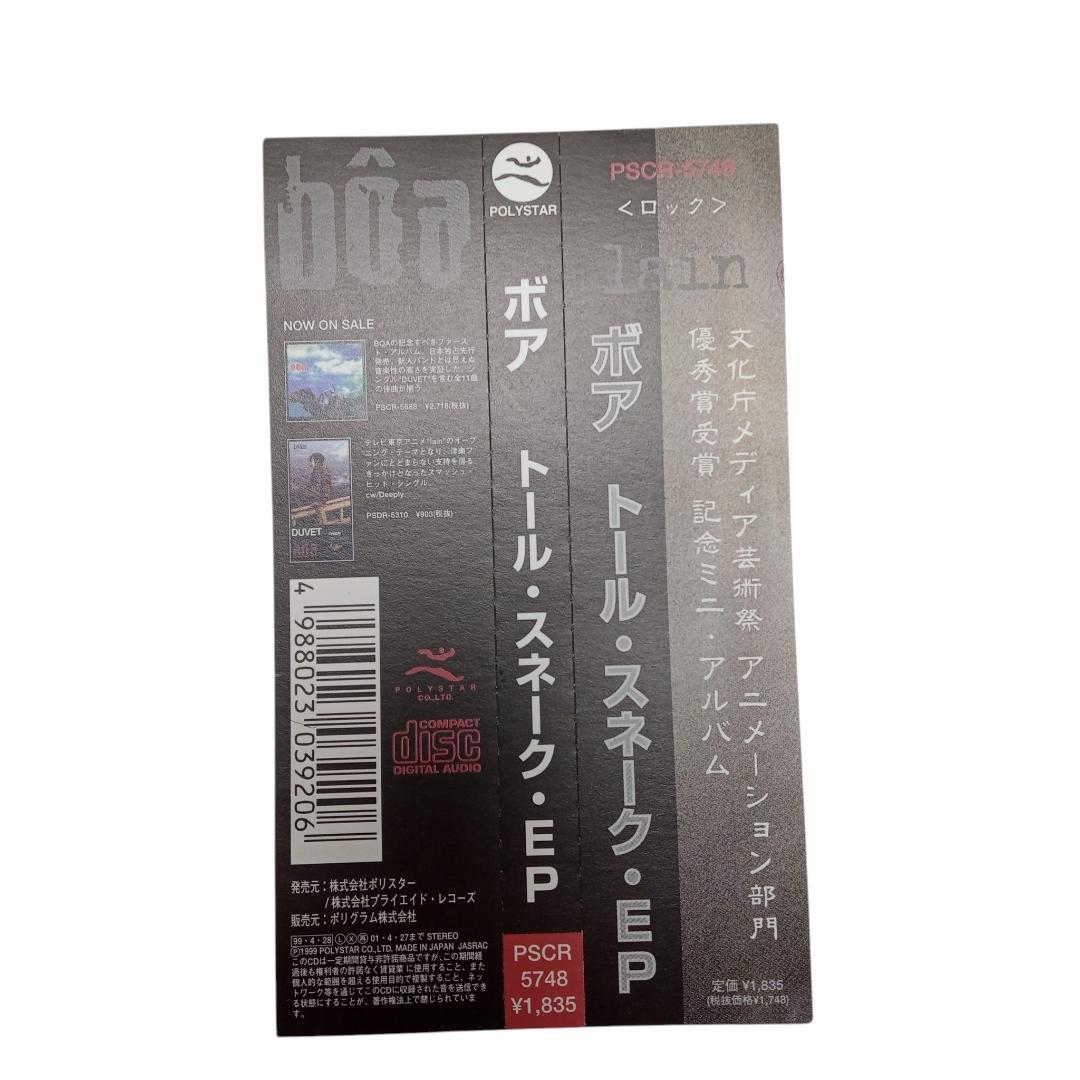 boa ボア　トール・スネーク・EP　ミニアルバム