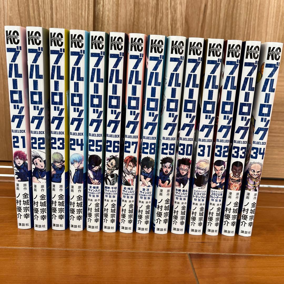 ブルーロック 全34巻セット　まとめ売り