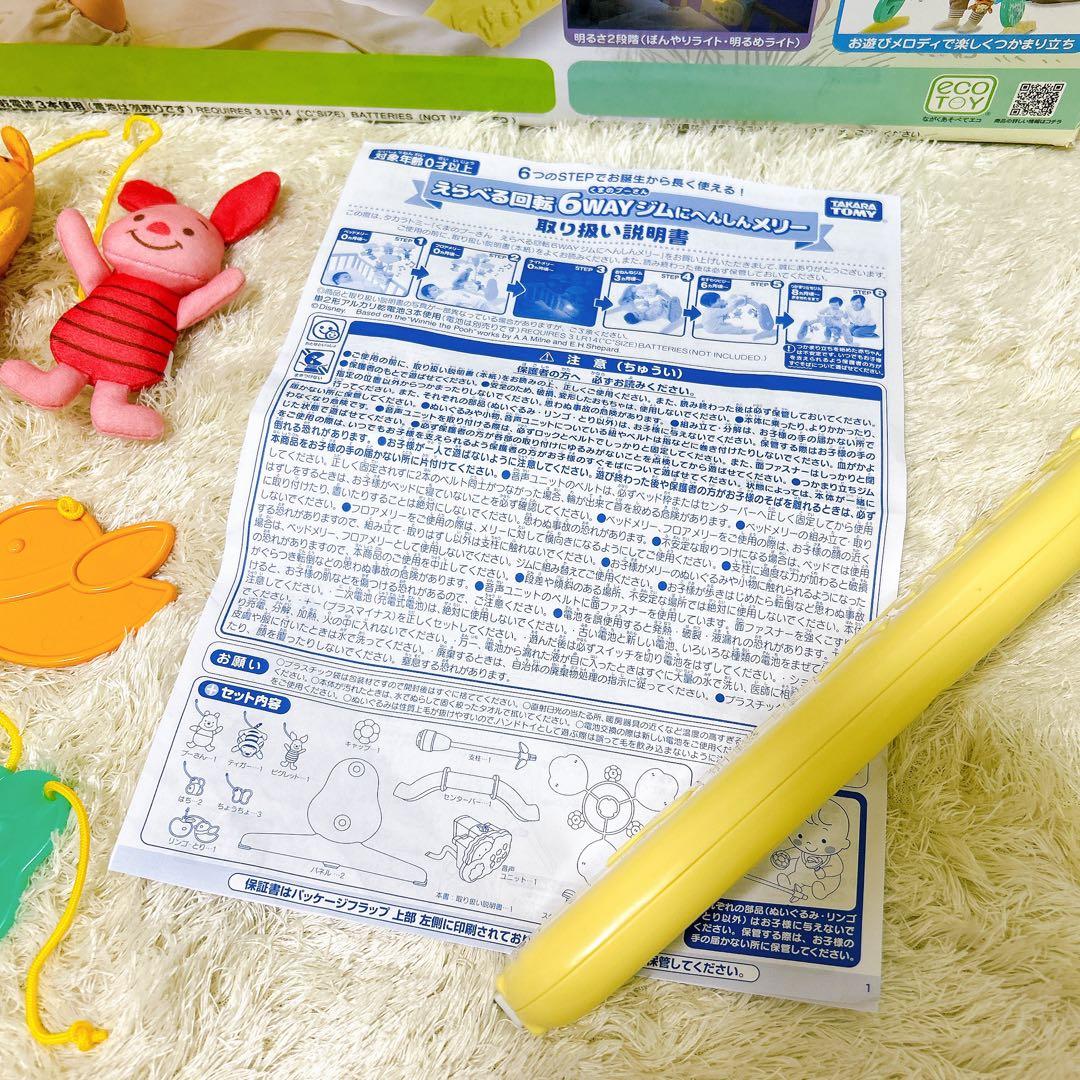 欠品なし　プーメリー　くまのプーさん　えらべる回転6WAYジムにへんしんメリー
