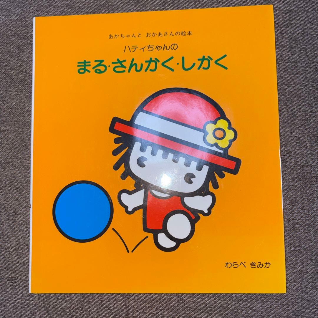 はなさま専用　絵本5冊