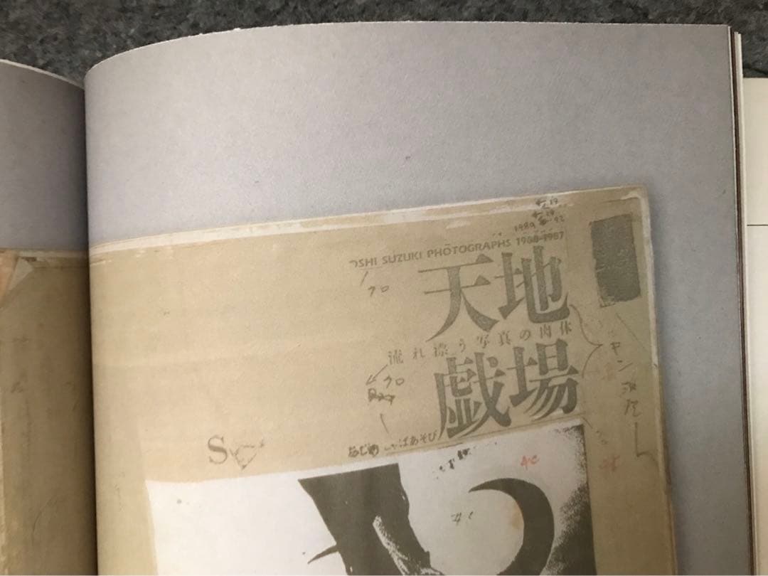 アート・デザイン・音楽 Soul and Soul 1969-1999 / Kiyoshi Suzuki