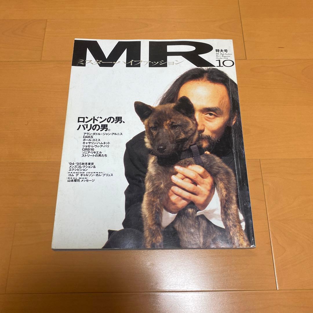 ミスターハイファッション　セット　コムデギャルソン　ヨウジヤマモト
