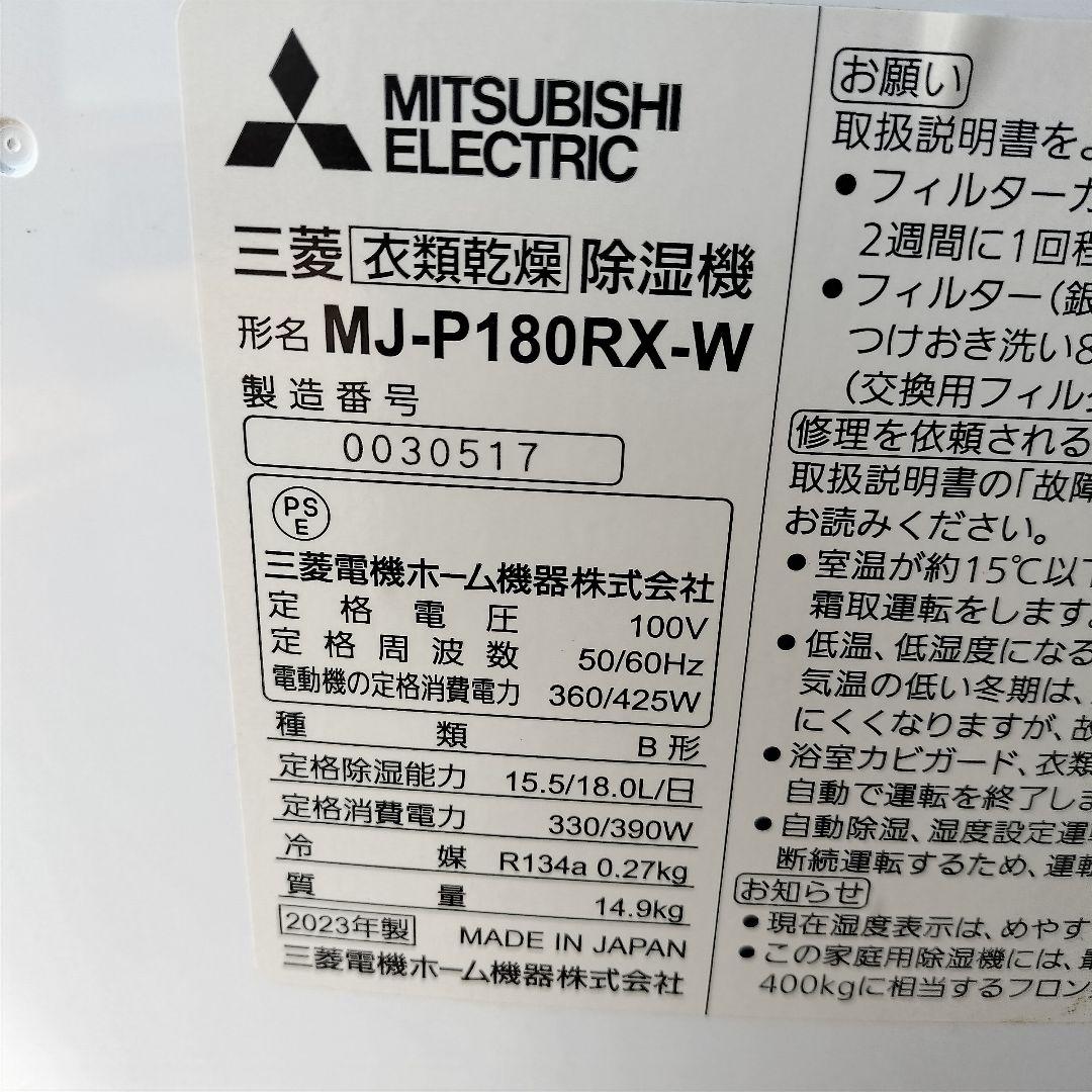 Mitsubishi MJ-P180RX 電気式衣類乾燥機