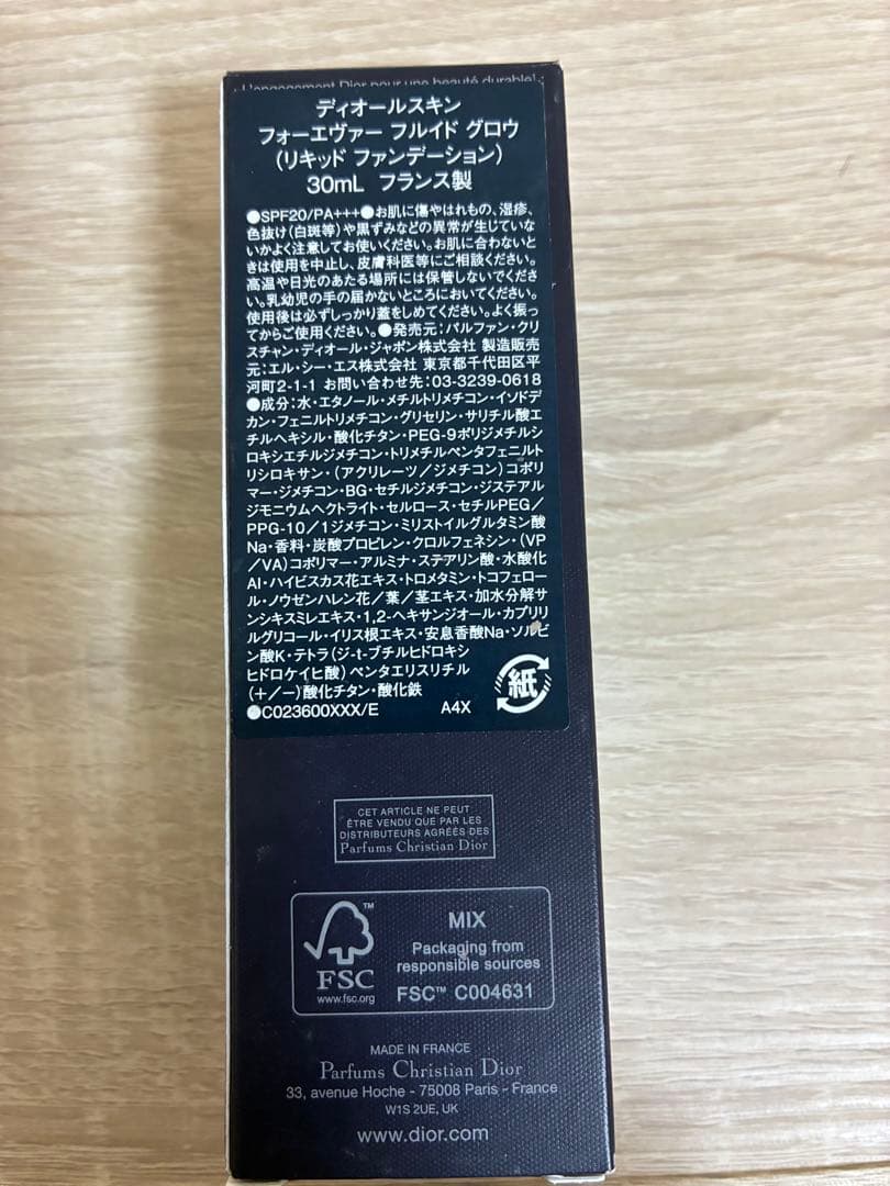 【新品未使用】ディオールスキン フォーエヴァー フルイド グロウ 1N