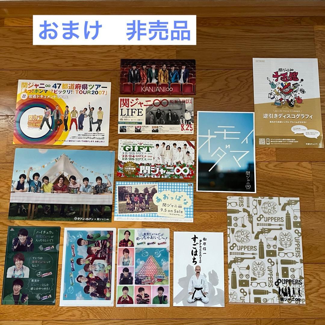 関ジャニ∞ SUPER EIGHT CDまとめ売り