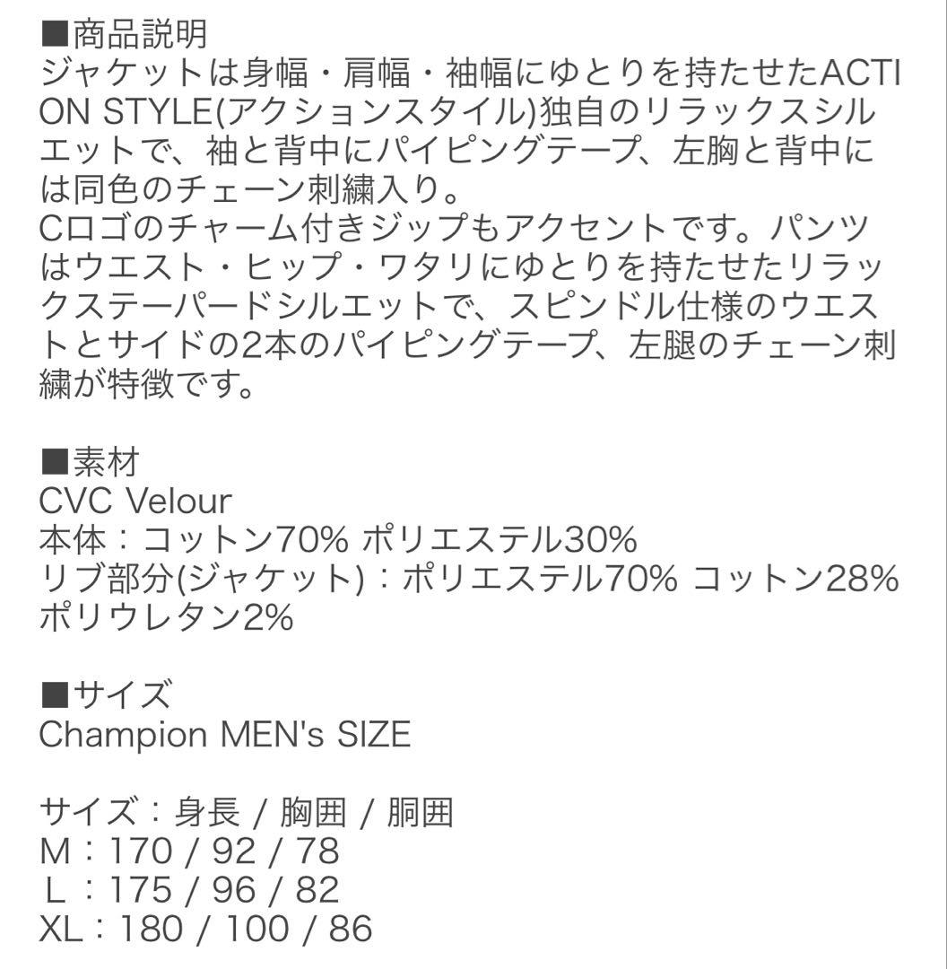 新品 Champion ベロア セットアップ M 黒 ジャケット パンツ
