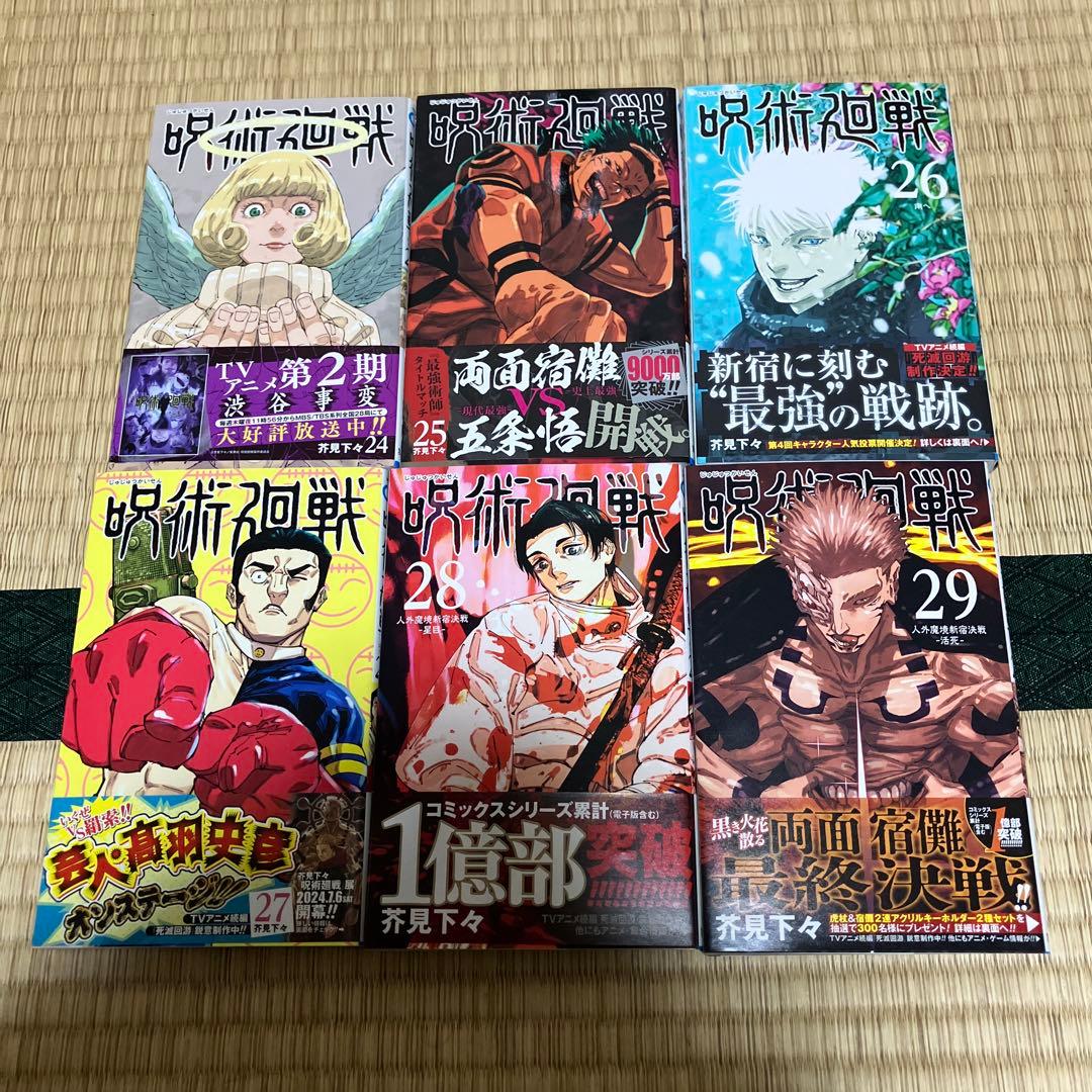 呪術廻戦 全巻セット 0-30巻 0.5巻と公式ファンブック付き
