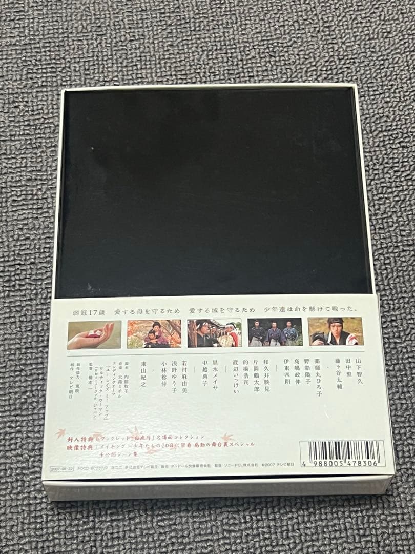 白虎隊 DVD BOX