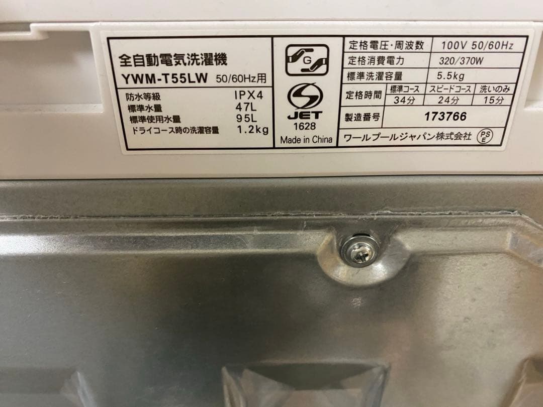 東京近隣地域限定　送料無料❗️美品　冷蔵庫洗濯機セット